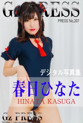Kasuga Hinata (Kasuga Hinata) Gz Colección de fotografías de PRENSA No.207 (407 fotos)