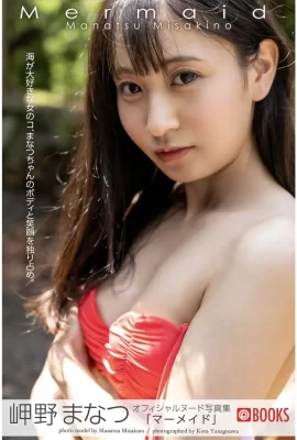 Manatsu Misakino (Fotolibro) Colección de fotografías desnudas Sirena (66 fotos)